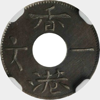 1863 With hole and date One Cash obverse