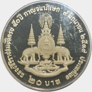 1996 Proof Twenty Baht reverse