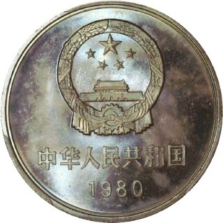 1980 Sans Brick Yuan obverse