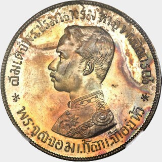 1897 No Date Proof One Baht obverse